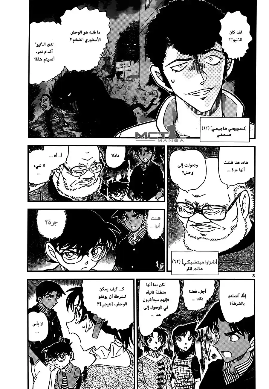 Detective Conan 960 - ندوب النو página 4