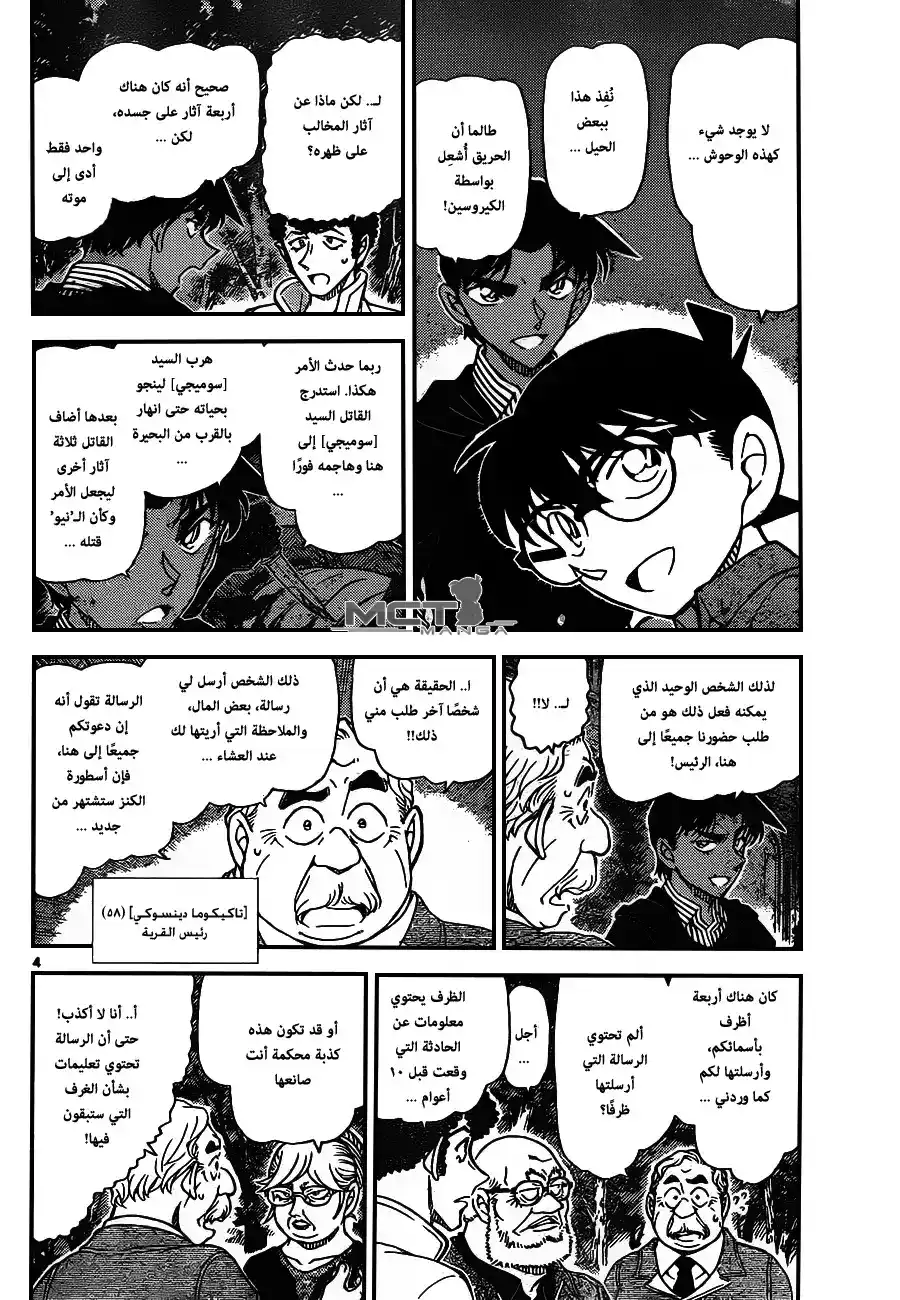 Detective Conan 960 - ندوب النو página 5