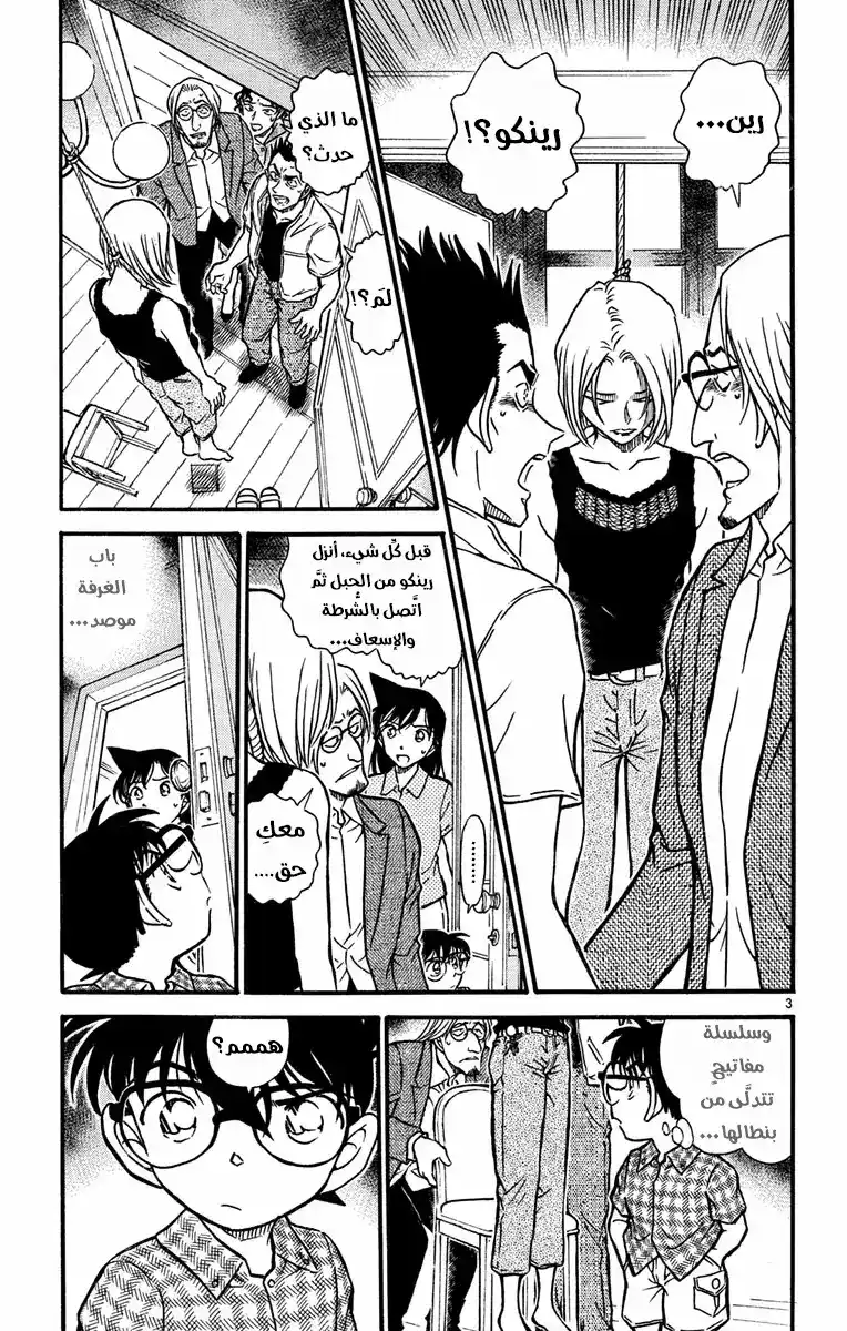 Detective Conan 531 - إعداد الغرفة المغلقة página 3