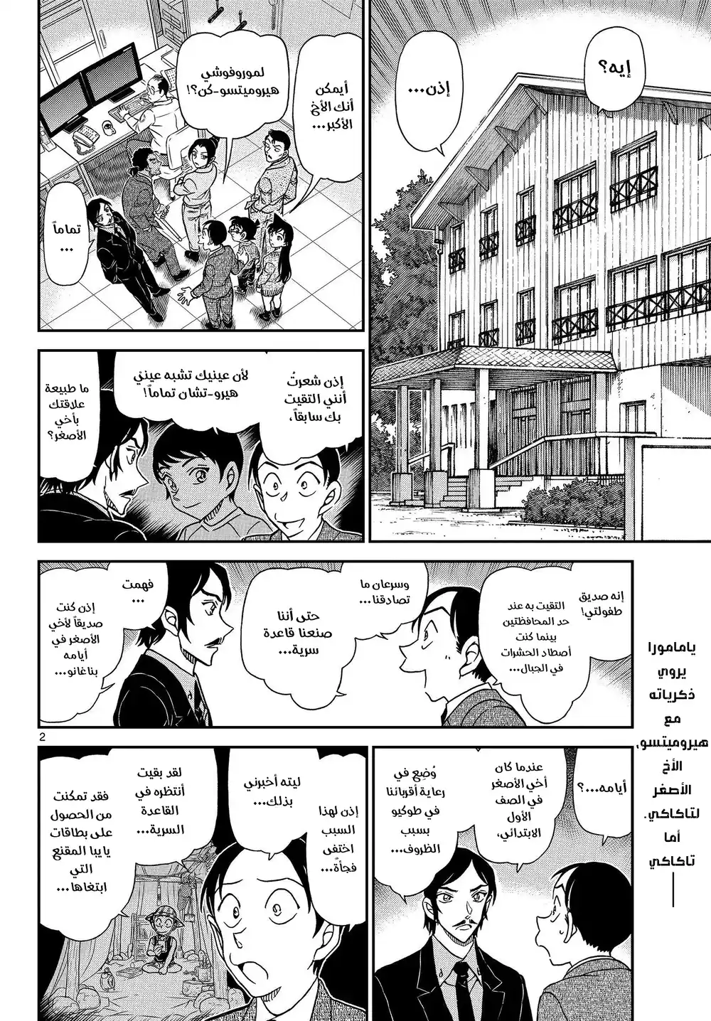 Detective Conan 1083 - ذكريات الحدود página 3