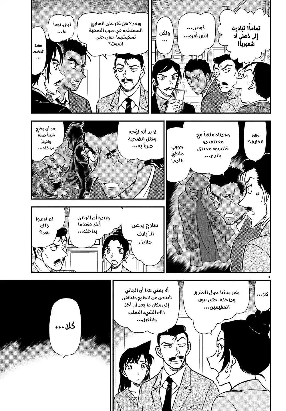 Detective Conan 1083 - ذكريات الحدود página 6