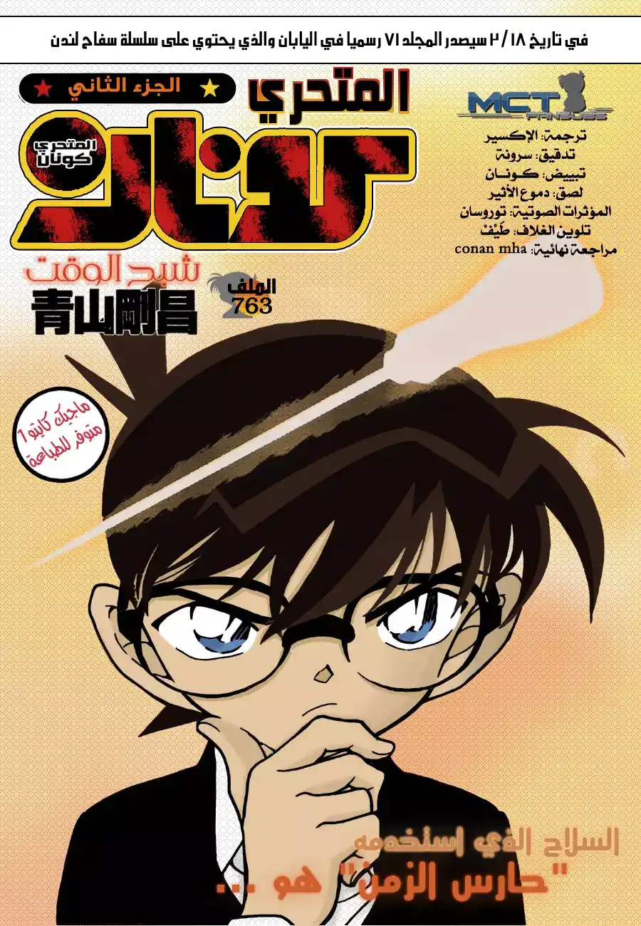 Detective Conan 763 - The Ghost of Time página 1