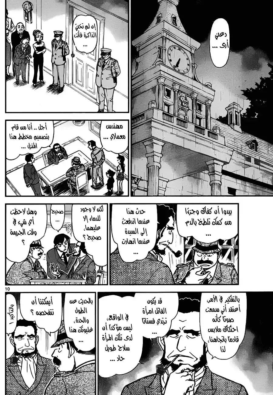 Detective Conan 763 - The Ghost of Time página 11