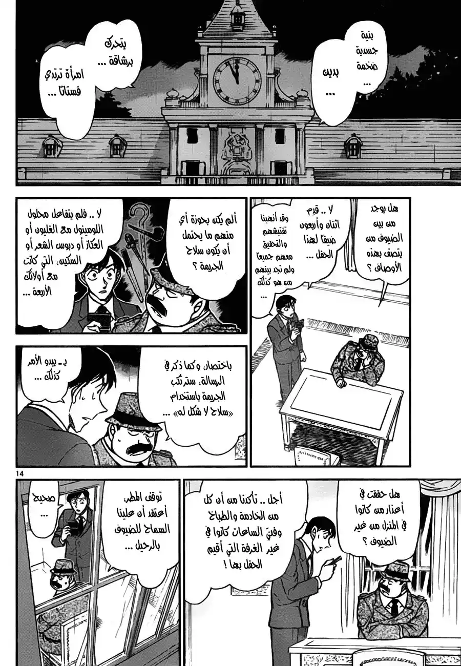 Detective Conan 763 - The Ghost of Time página 15