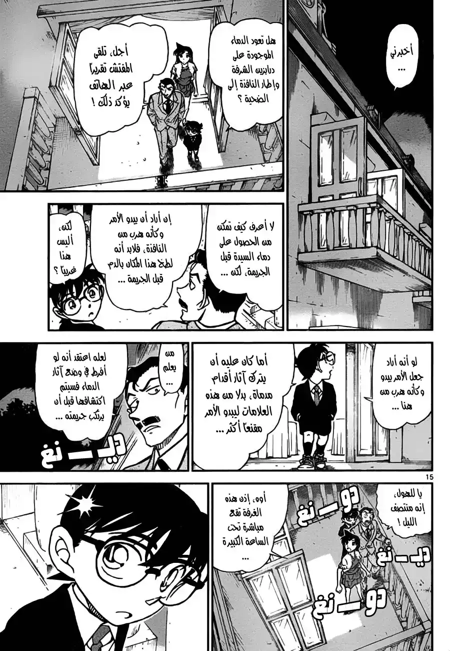 Detective Conan 763 - The Ghost of Time página 16