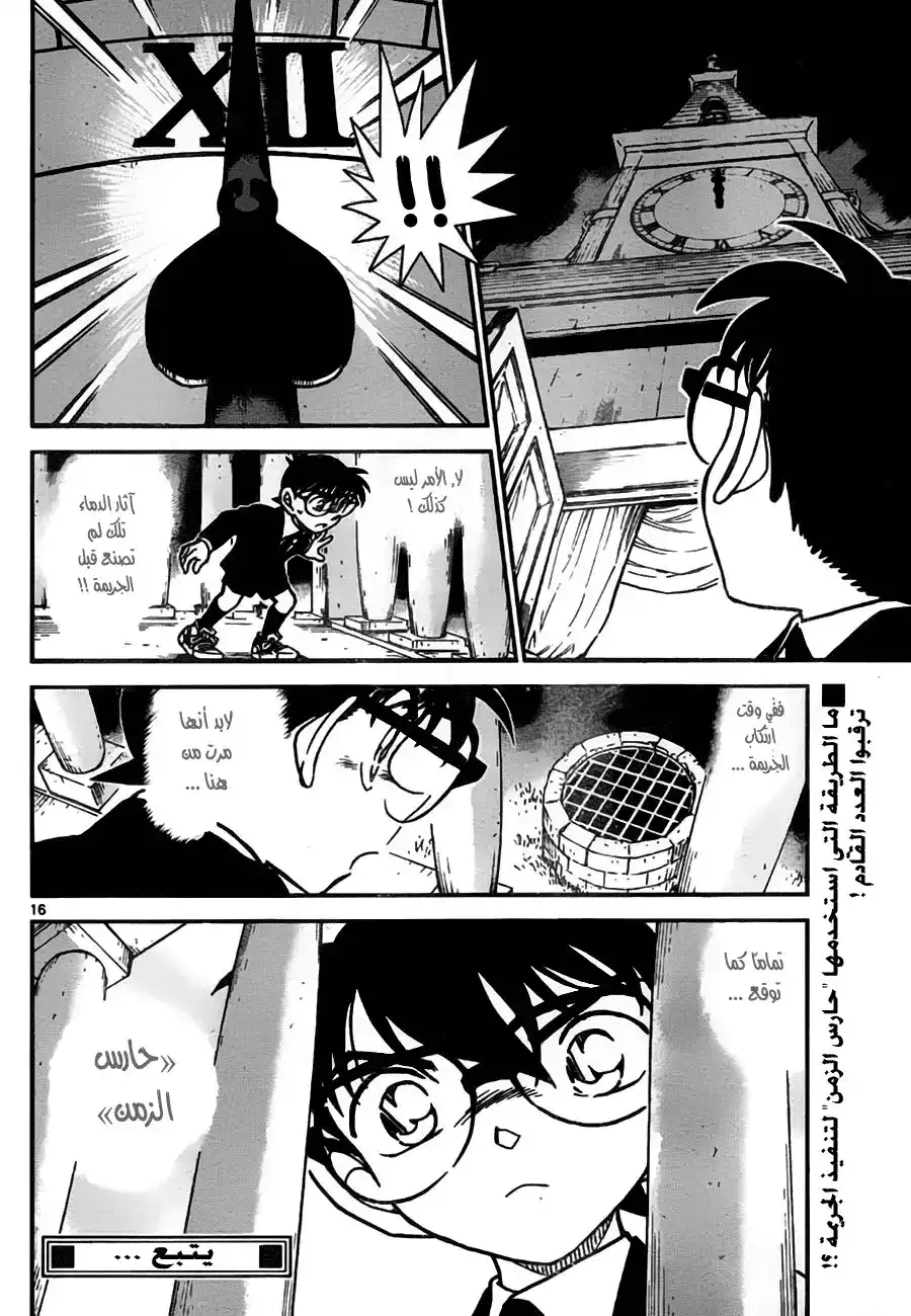 Detective Conan 763 - The Ghost of Time página 17