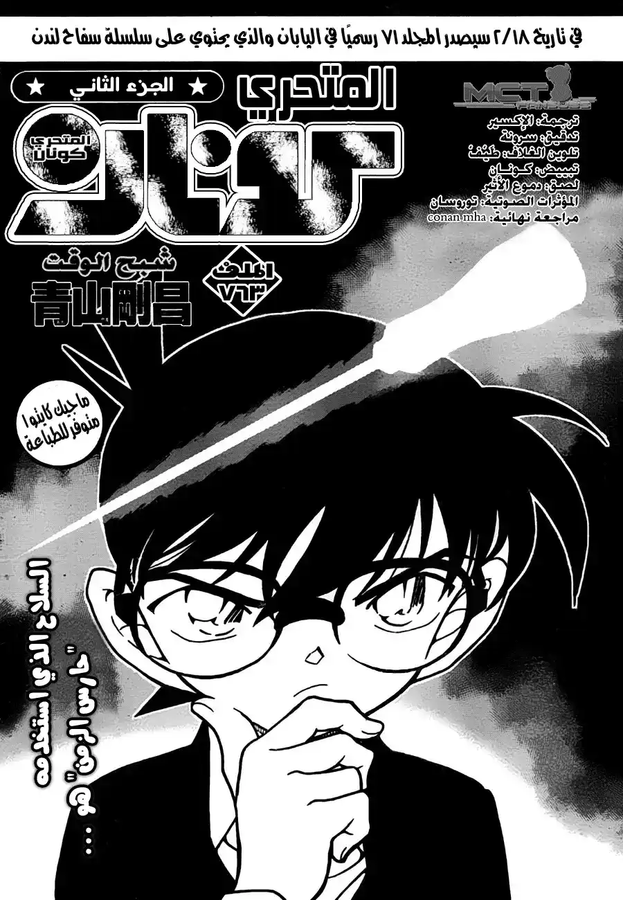 Detective Conan 763 - The Ghost of Time página 2