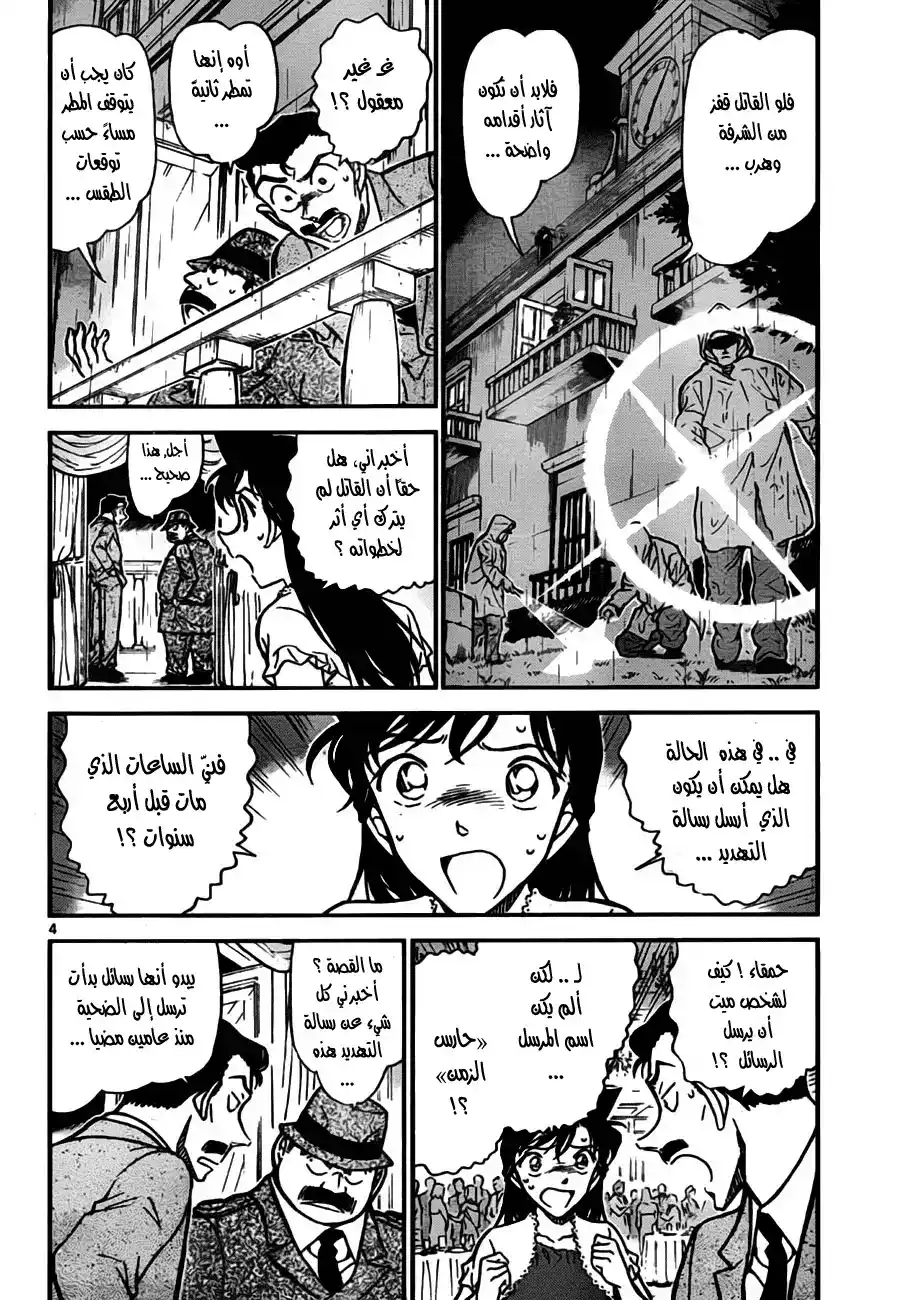 Detective Conan 763 - The Ghost of Time página 5