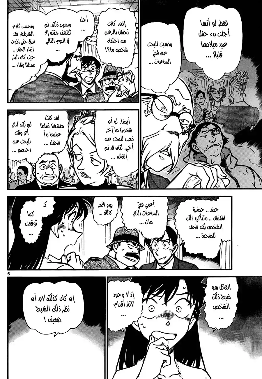 Detective Conan 763 - The Ghost of Time página 7