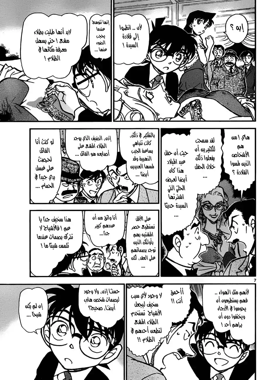 Detective Conan 763 - The Ghost of Time página 8