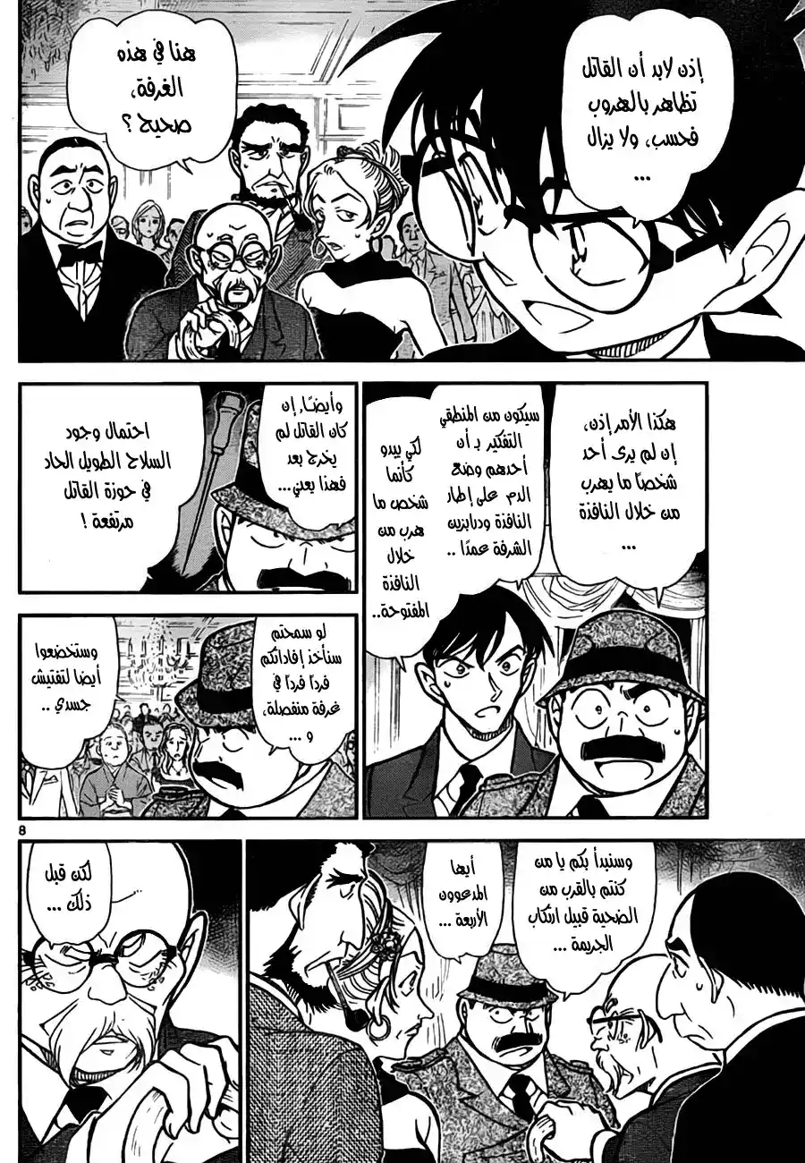 Detective Conan 763 - The Ghost of Time página 9