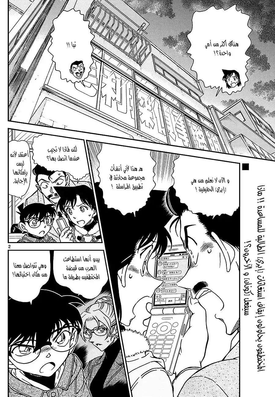 Detective Conan 985 - ايري العالقه página 2