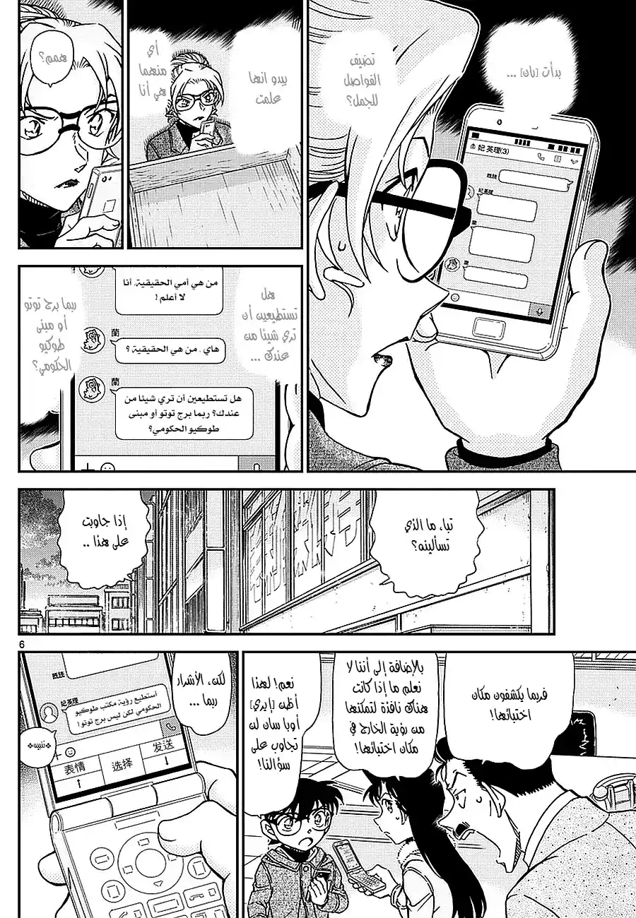 Detective Conan 985 - ايري العالقه página 6