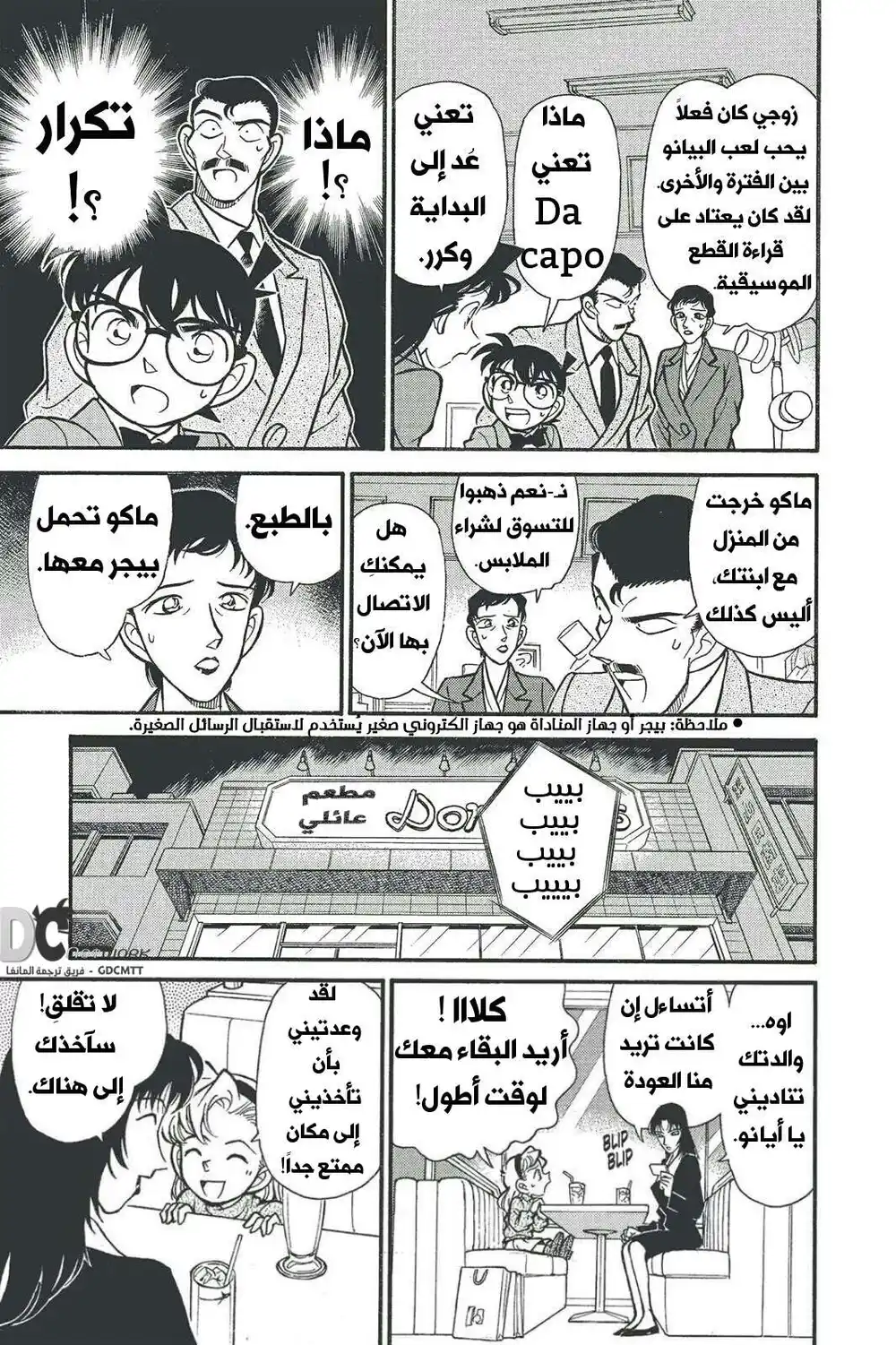 Detective Conan 133 - القضية قد بدأت للتو ! página 10