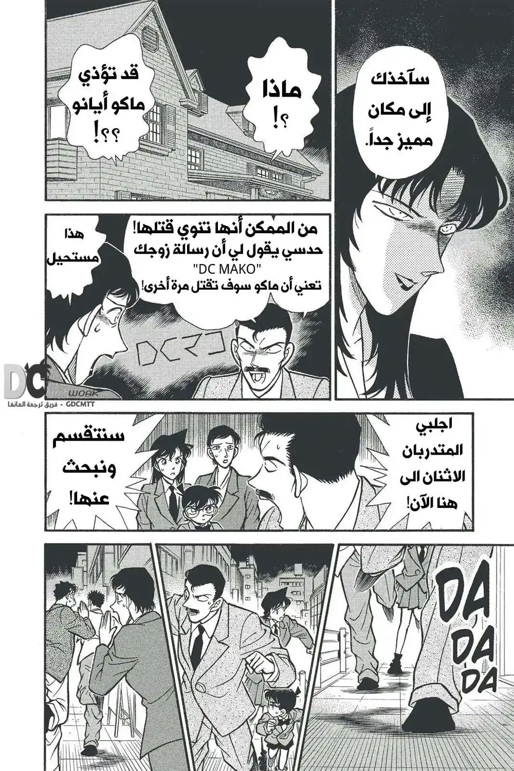 Detective Conan 133 - القضية قد بدأت للتو ! página 11