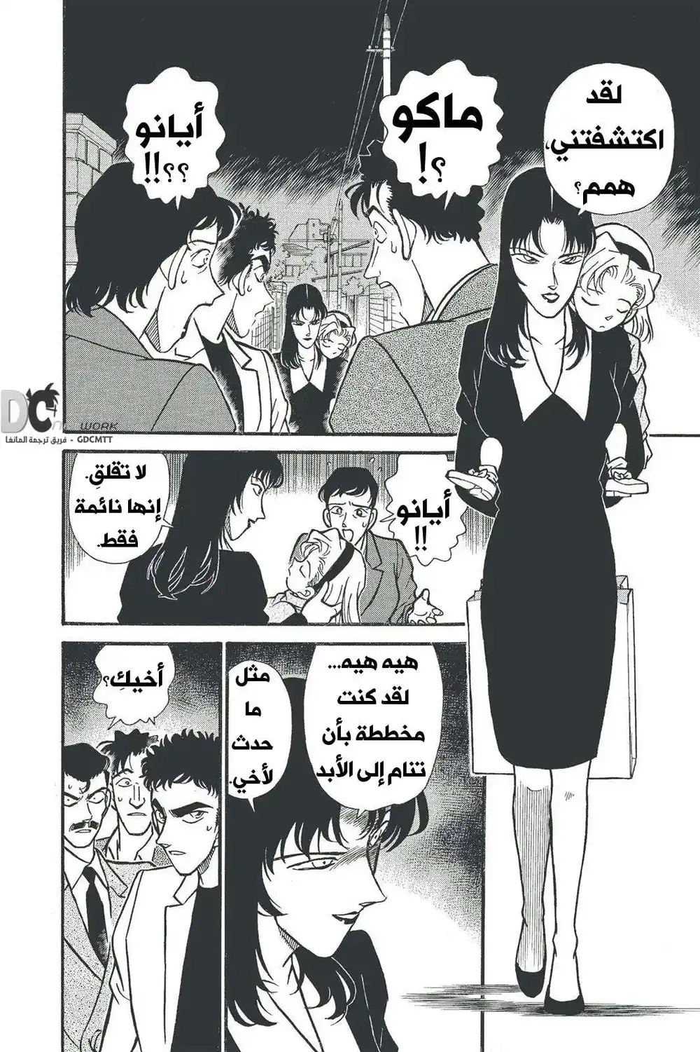 Detective Conan 133 - القضية قد بدأت للتو ! página 13