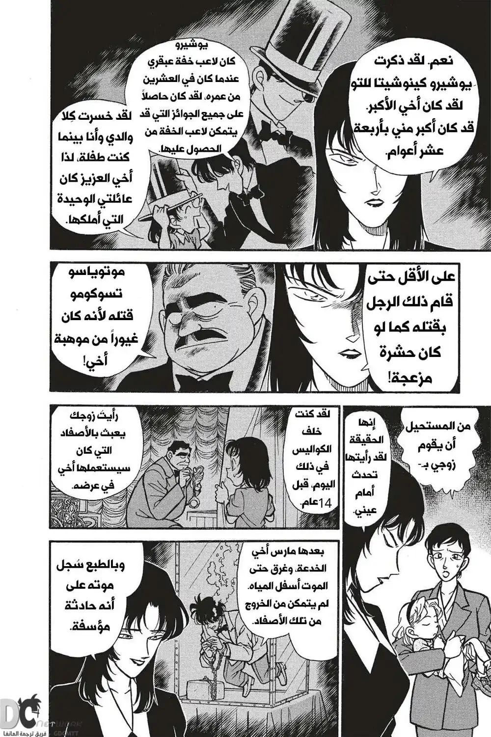 Detective Conan 133 - القضية قد بدأت للتو ! página 14