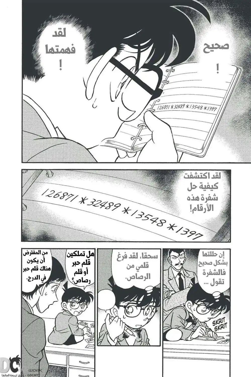 Detective Conan 133 - القضية قد بدأت للتو ! página 3