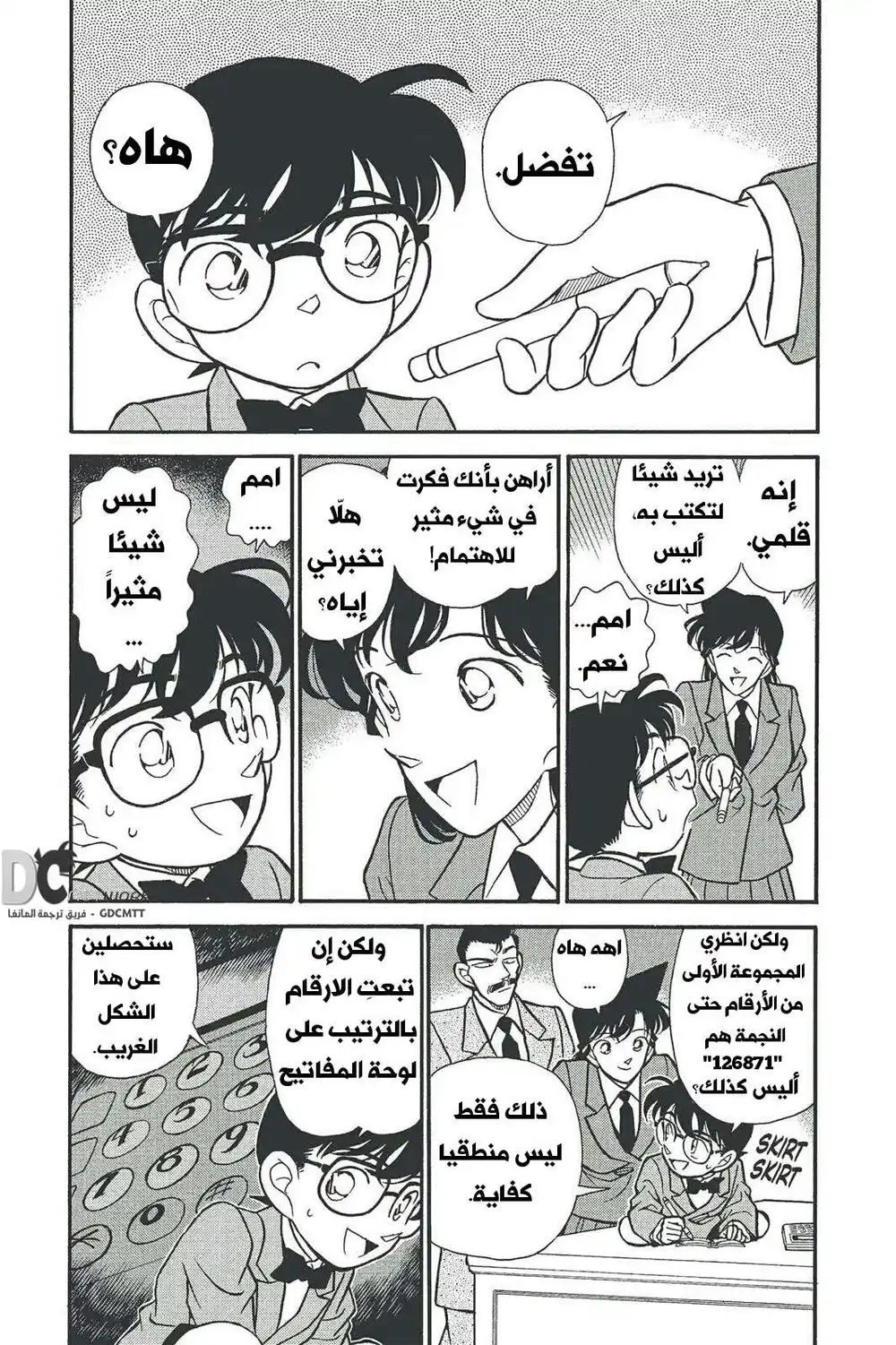 Detective Conan 133 - القضية قد بدأت للتو ! página 6