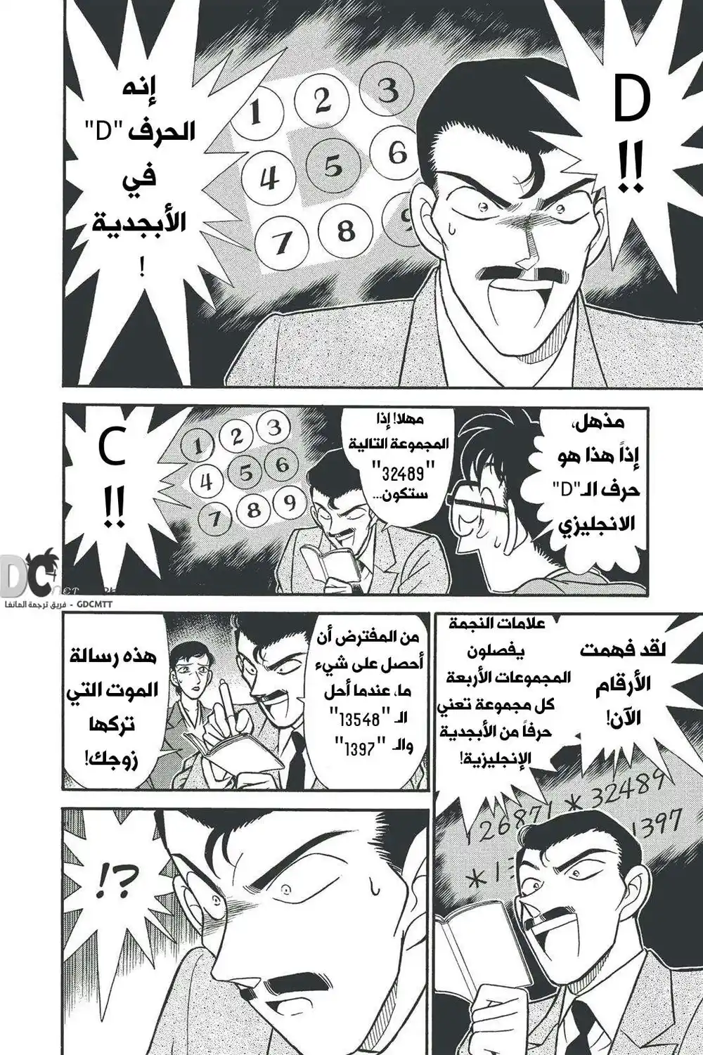 Detective Conan 133 - القضية قد بدأت للتو ! página 7