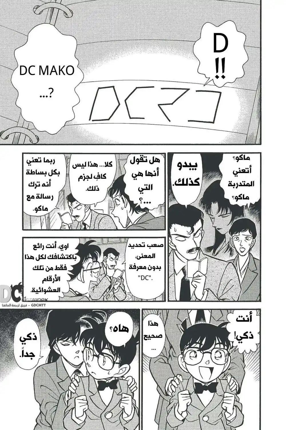 Detective Conan 133 - القضية قد بدأت للتو ! página 8