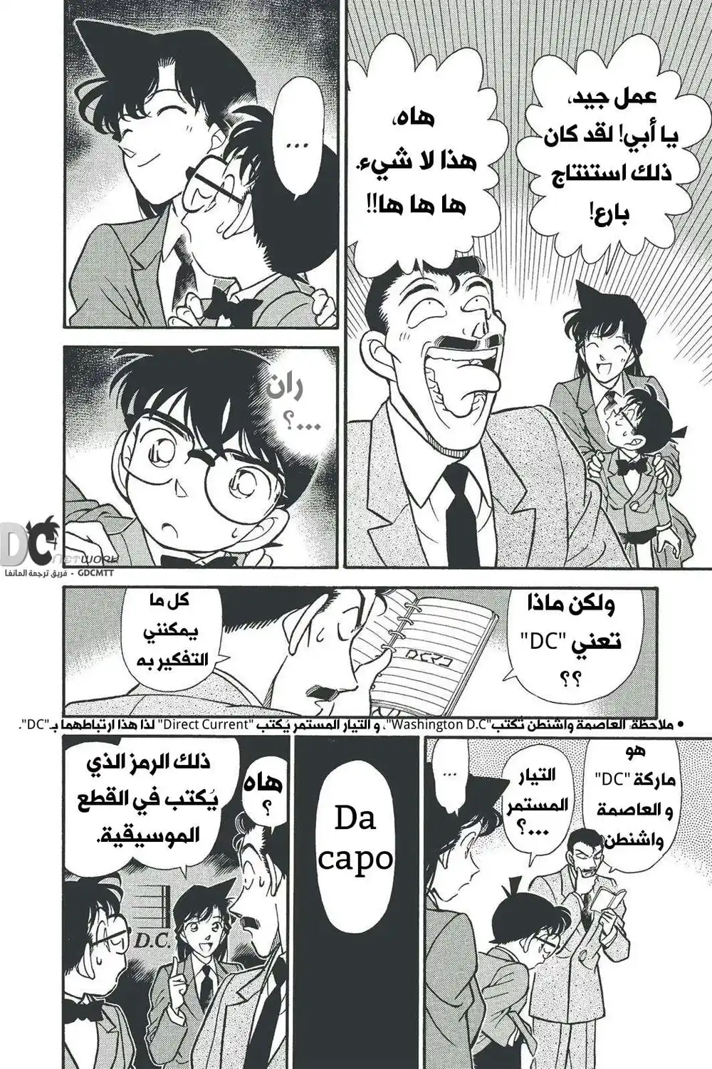 Detective Conan 133 - القضية قد بدأت للتو ! página 9