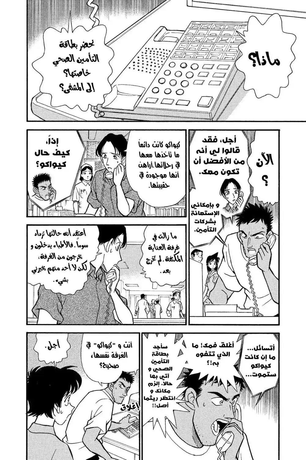 Detective Conan 164 - السلاح الضائع página 10