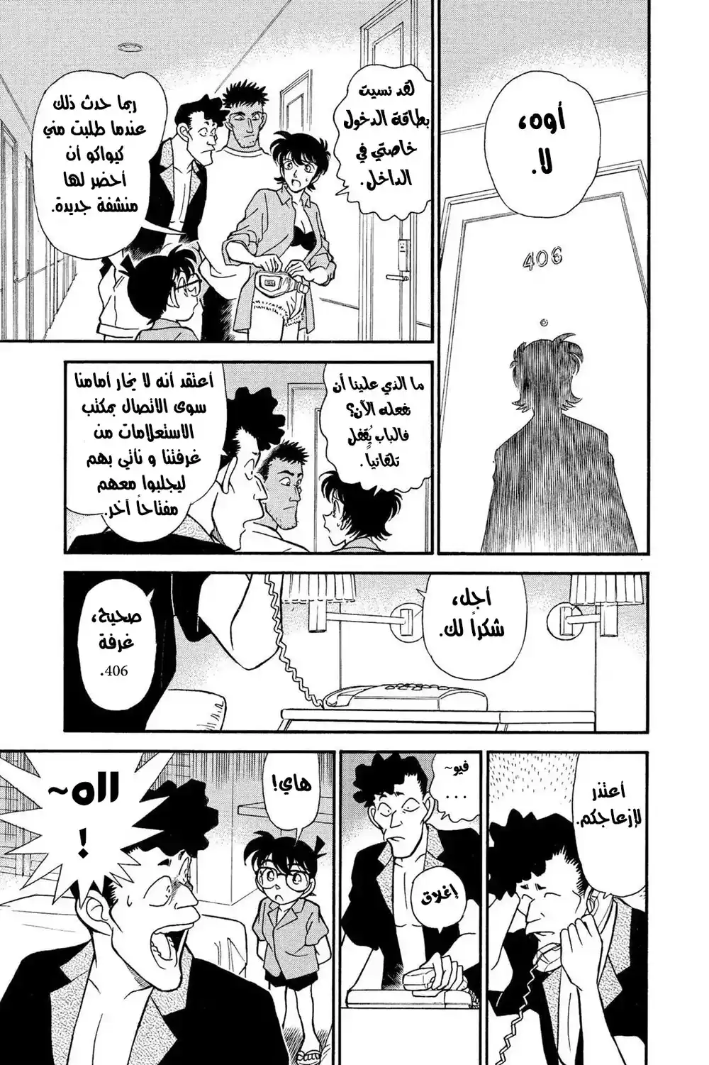 Detective Conan 164 - السلاح الضائع página 11