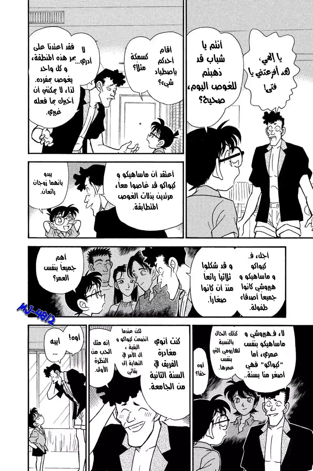 Detective Conan 164 - السلاح الضائع página 12