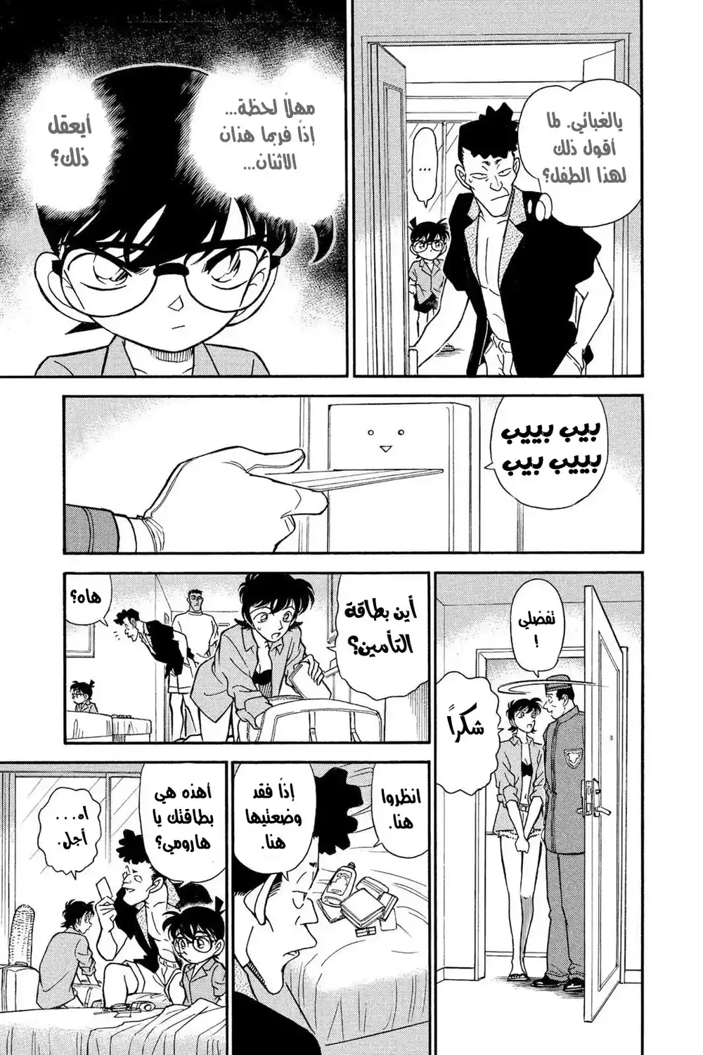 Detective Conan 164 - السلاح الضائع página 13