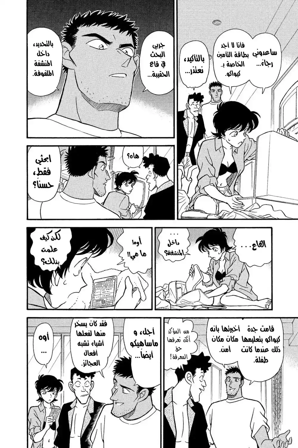 Detective Conan 164 - السلاح الضائع página 14