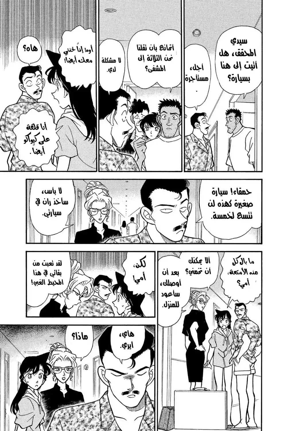 Detective Conan 164 - السلاح الضائع página 15