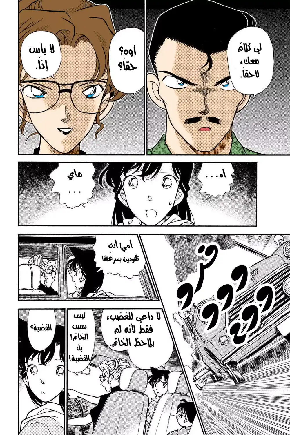 Detective Conan 164 - السلاح الضائع página 16