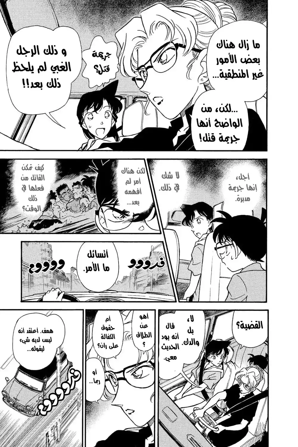 Detective Conan 164 - السلاح الضائع página 17