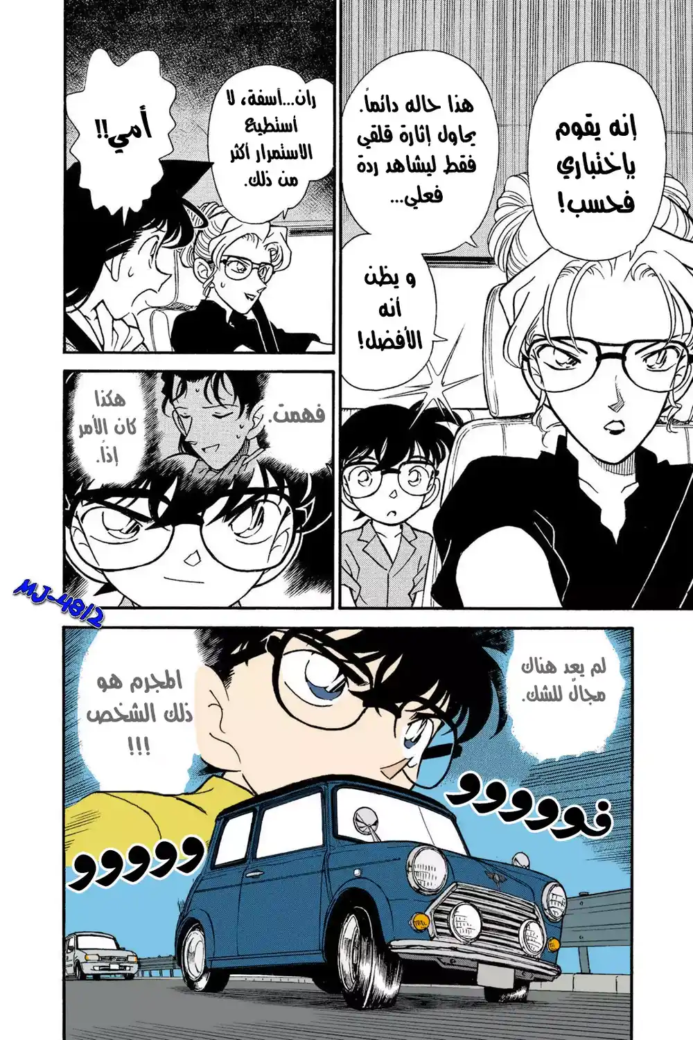 Detective Conan 164 - السلاح الضائع página 18