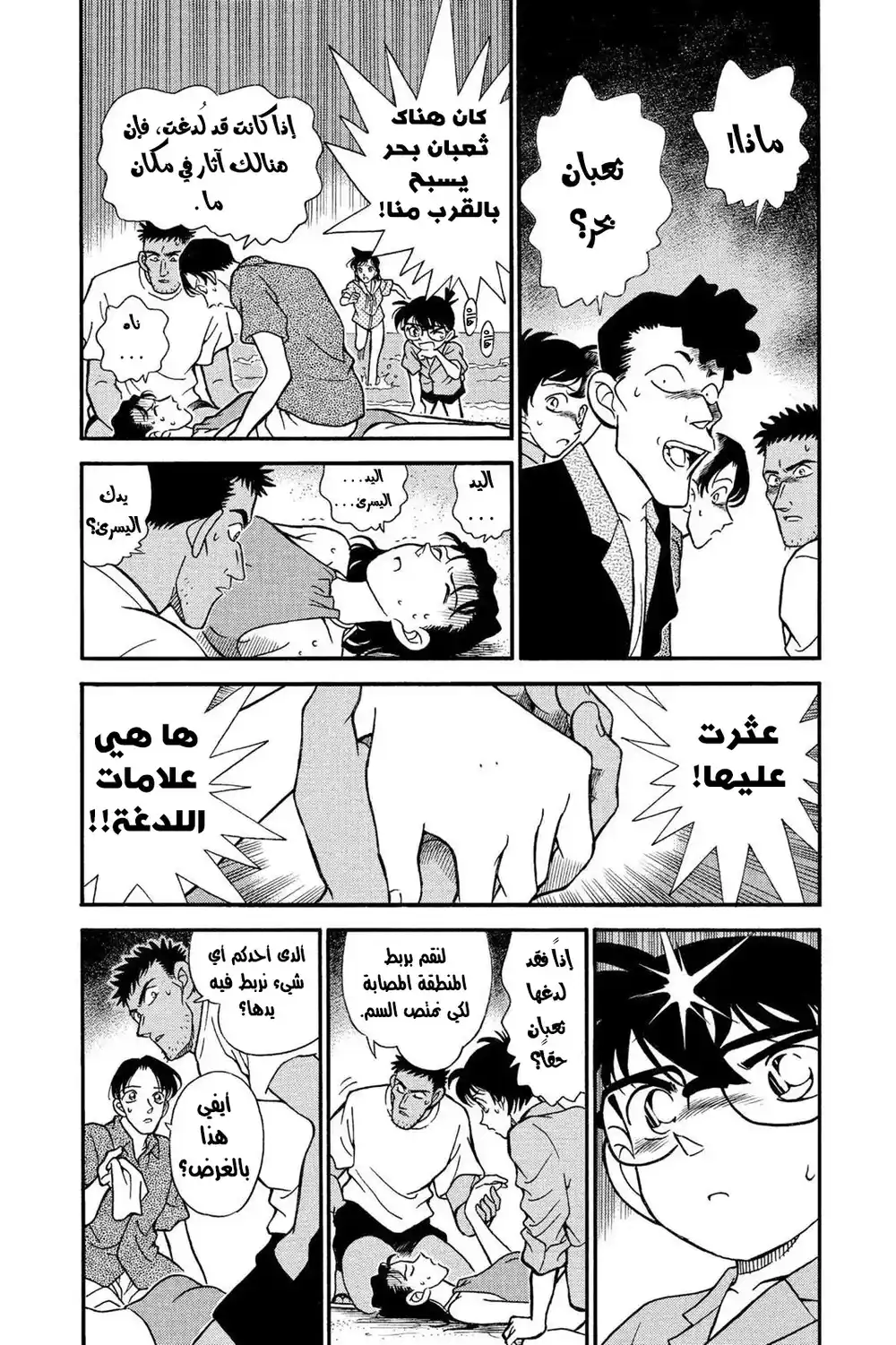 Detective Conan 164 - السلاح الضائع página 3