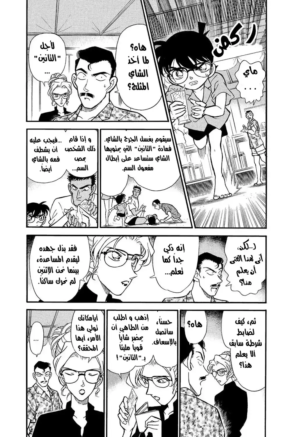 Detective Conan 164 - السلاح الضائع página 5