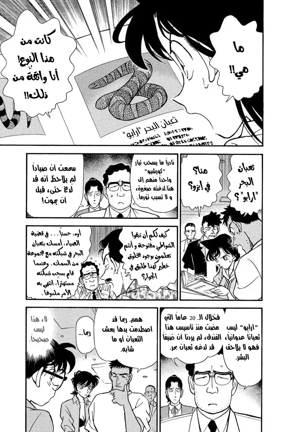 Detective Conan 164 - السلاح الضائع página 7