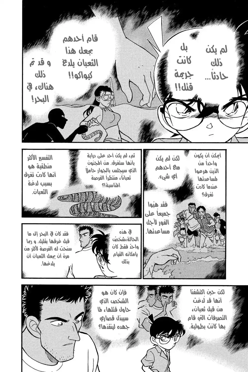 Detective Conan 164 - السلاح الضائع página 8