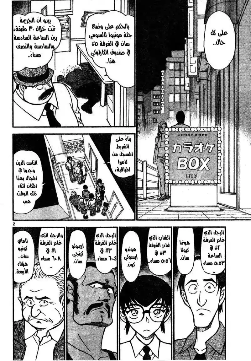 Detective Conan 621 - إعتراف إيسوكي página 2