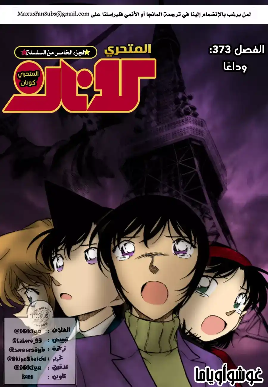 Detective Conan 373 página 1