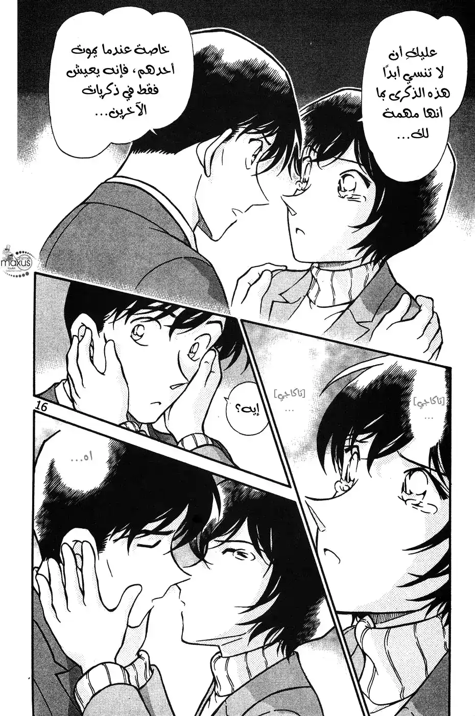 Detective Conan 373 página 16