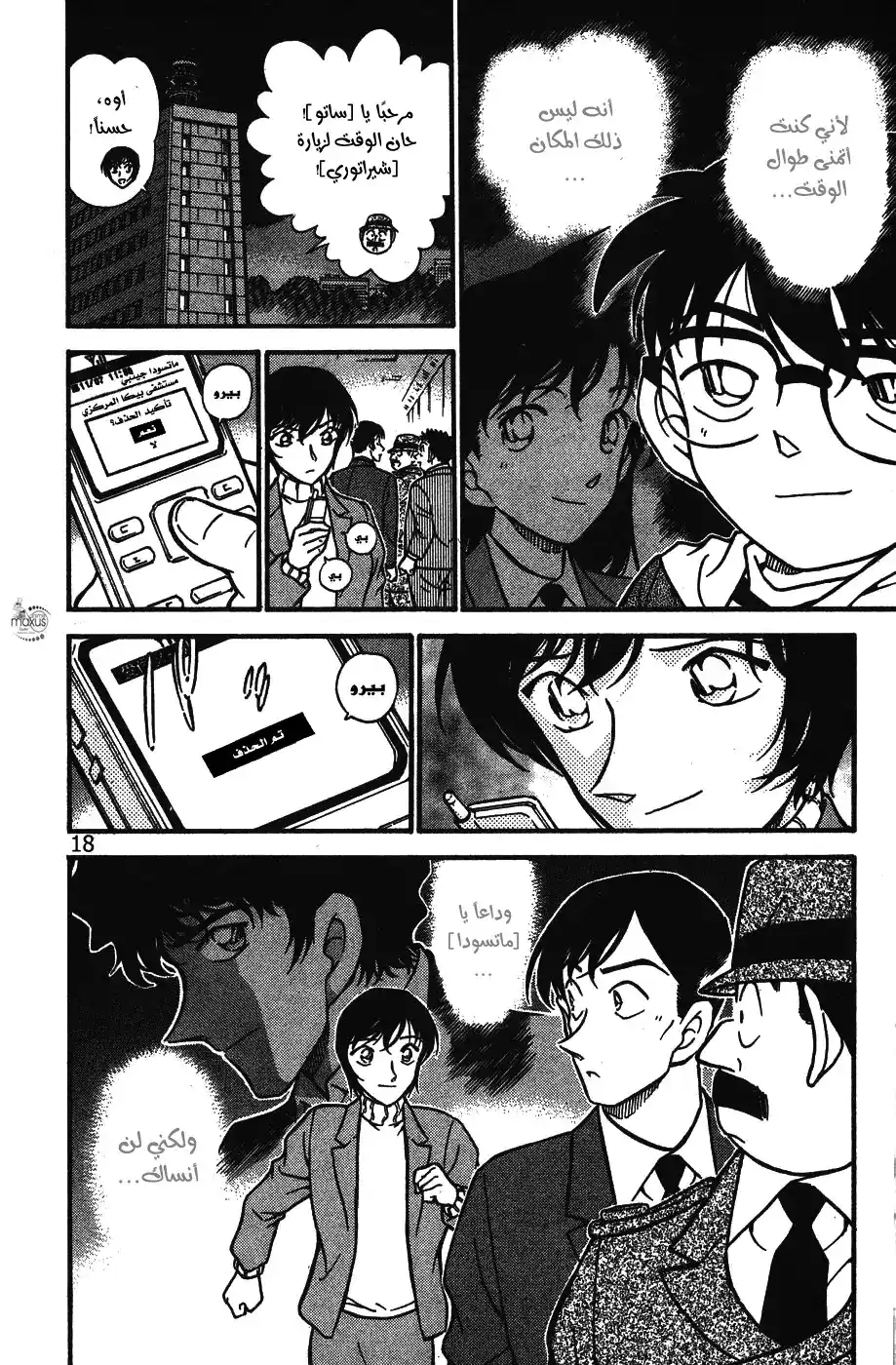 Detective Conan 373 página 18