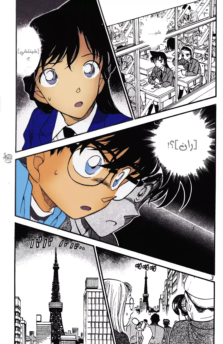 Detective Conan 373 página 3