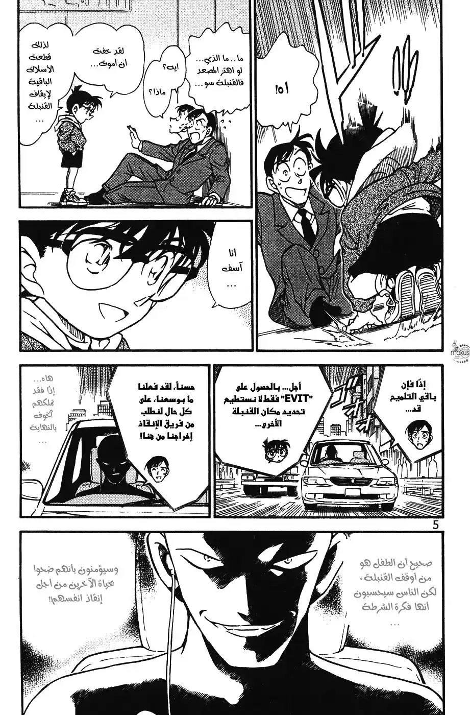 Detective Conan 373 página 5