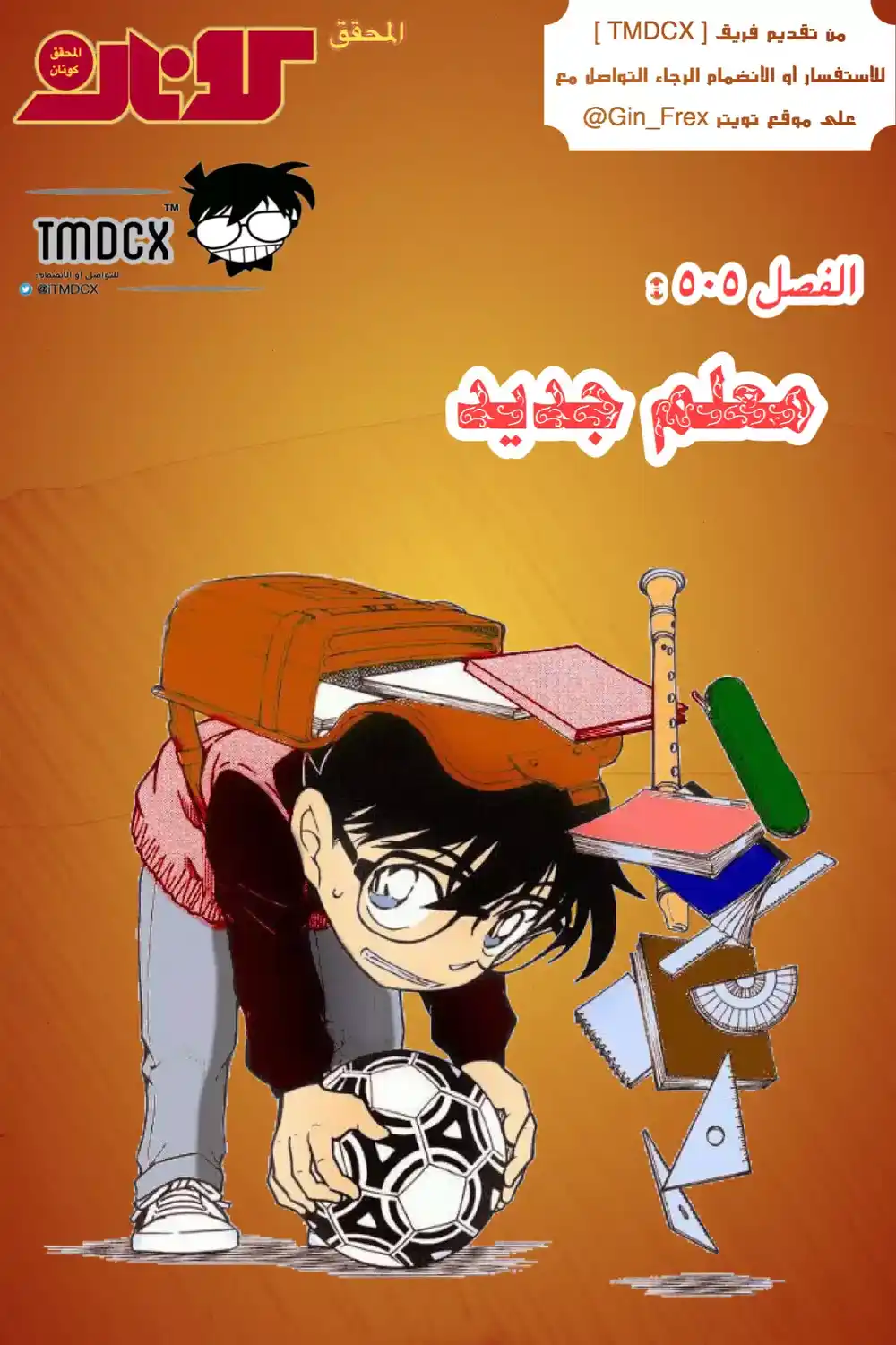 Detective Conan 505 - معلم جديد página 1