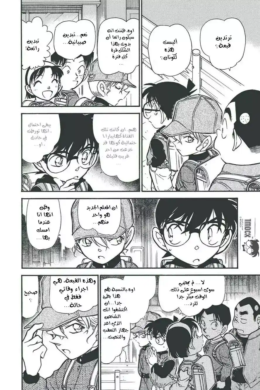 Detective Conan 505 - معلم جديد página 10