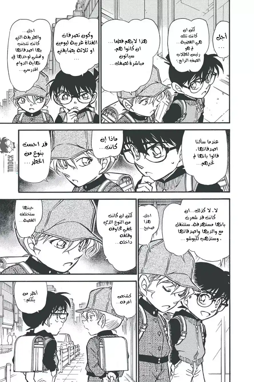 Detective Conan 505 - معلم جديد página 11