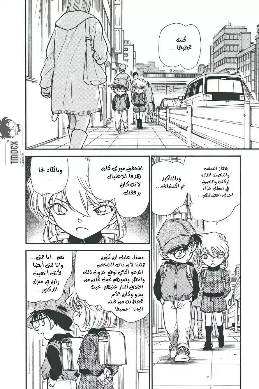 Detective Conan 505 - معلم جديد página 2