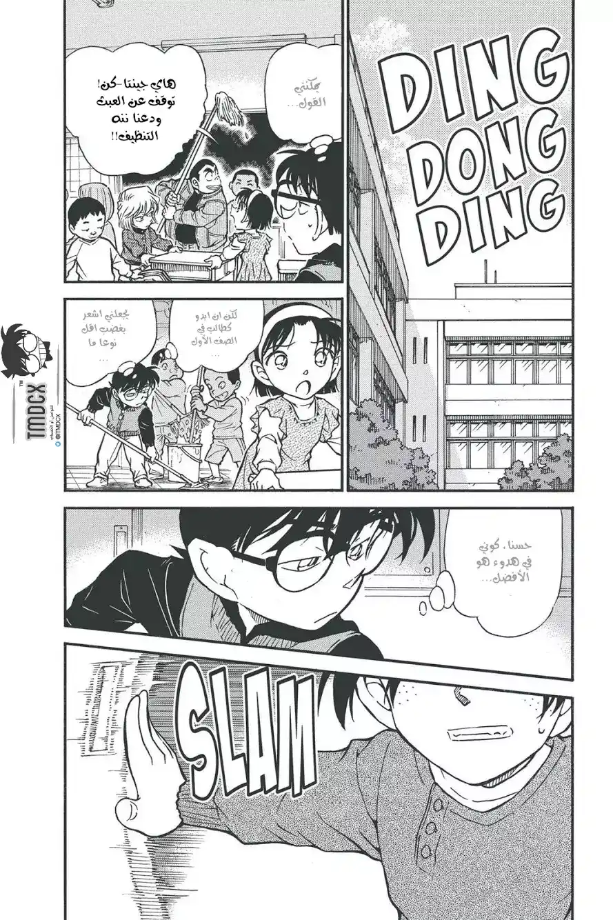 Detective Conan 505 - معلم جديد página 4